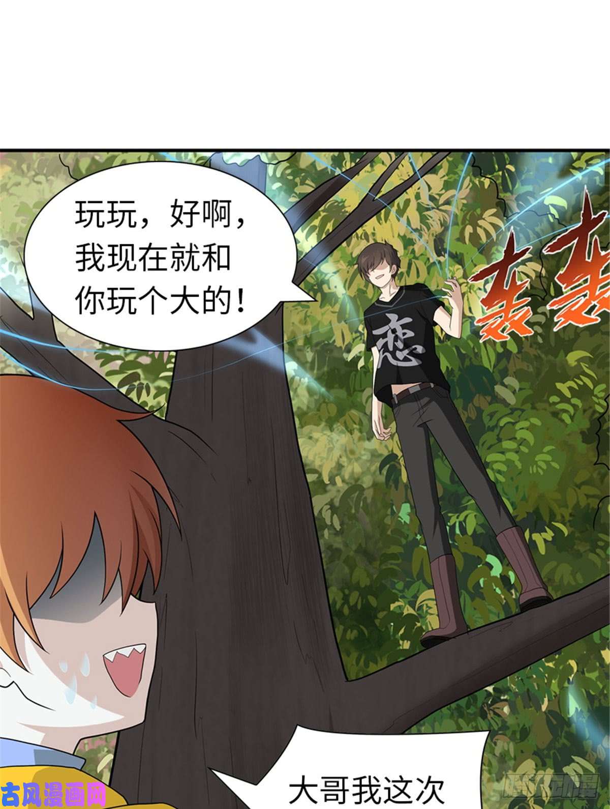 我的病毒女友（移动版）121