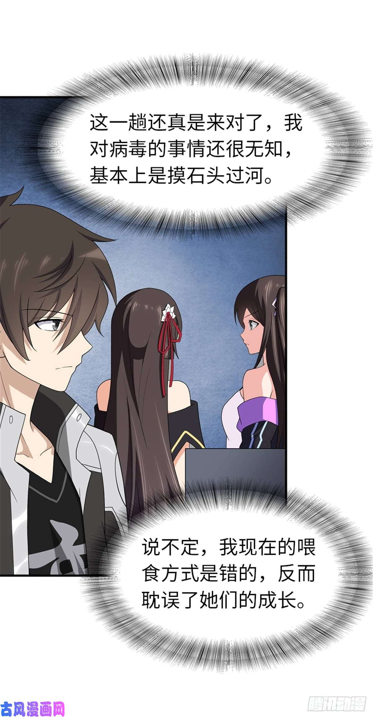 我的病毒女友（移动版）129