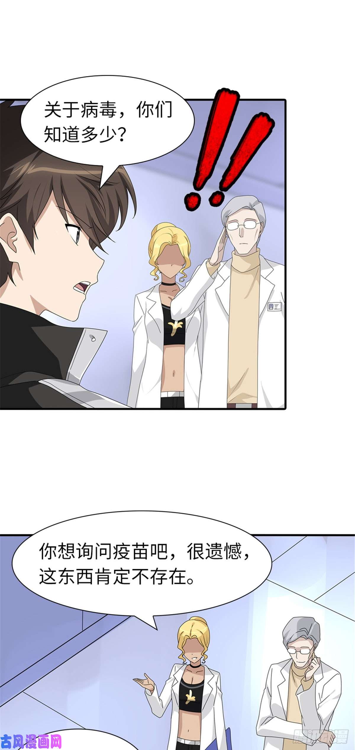 我的病毒女友（移动版）131