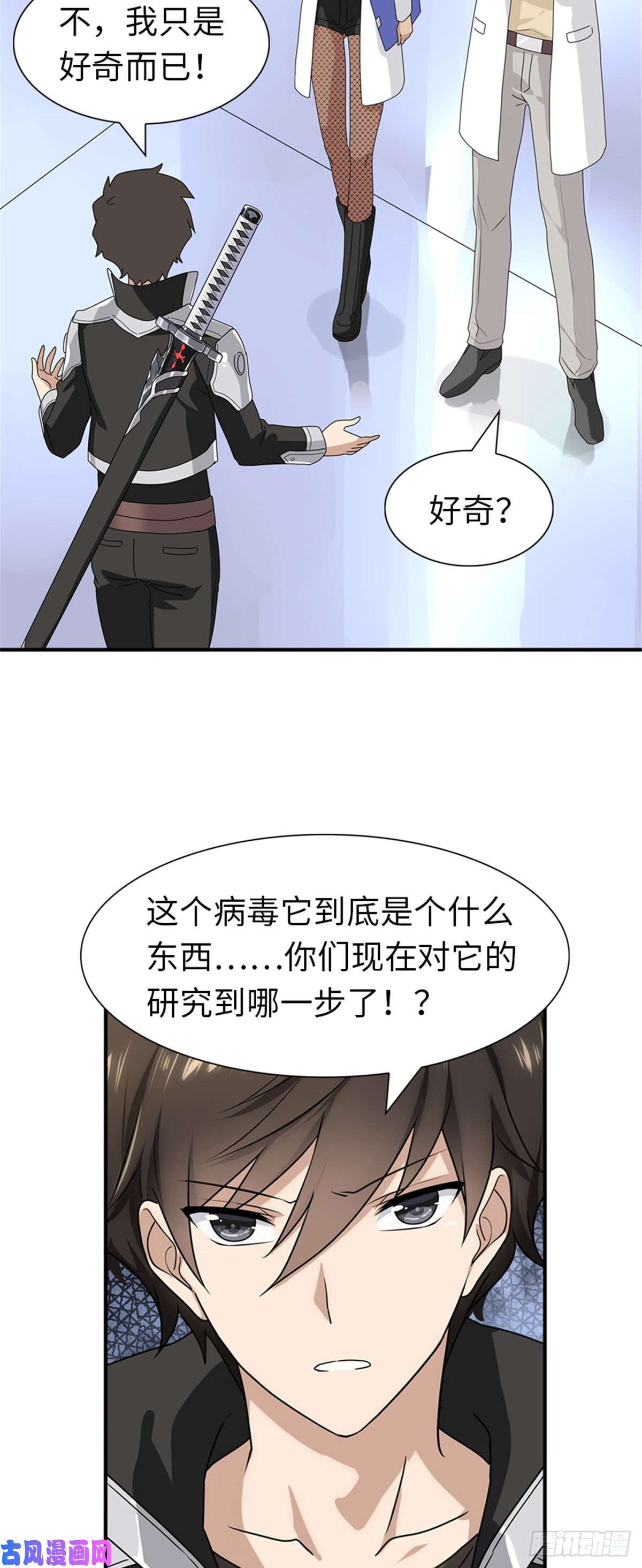 我的病毒女友（移动版）131