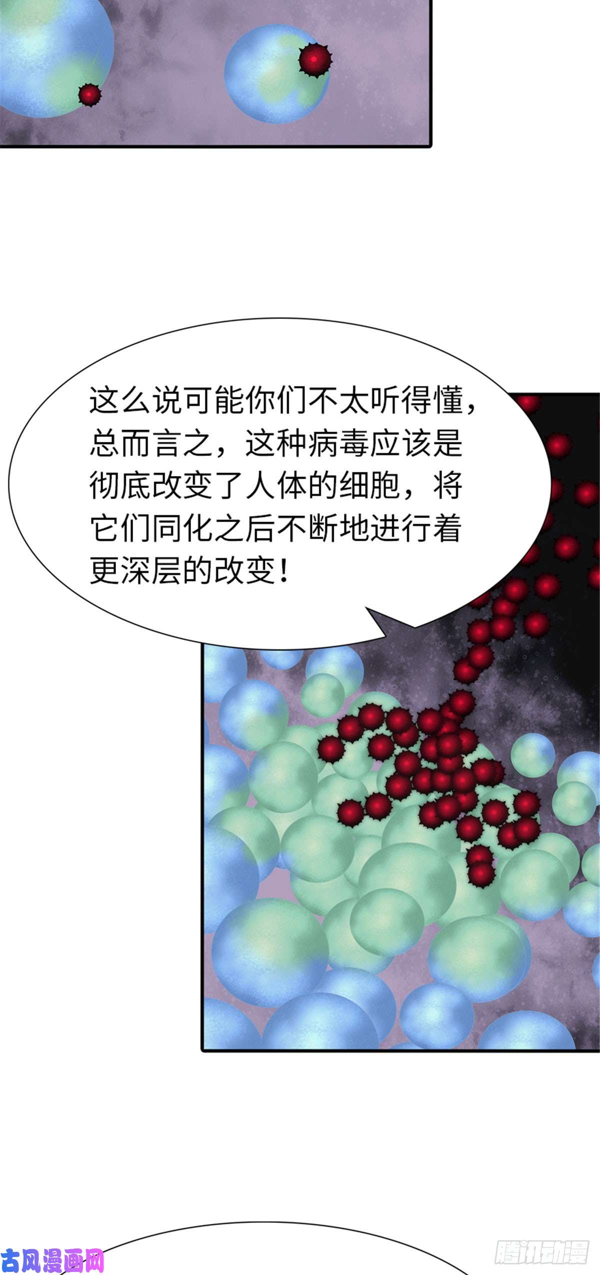 我的病毒女友（移动版）131