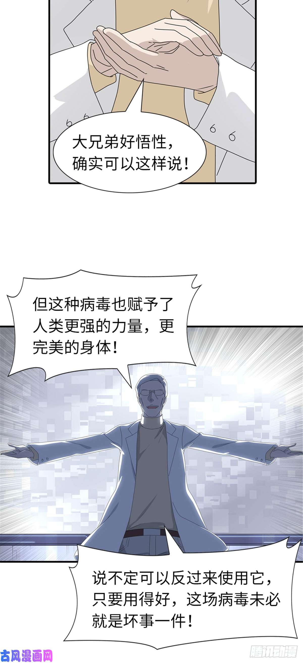 我的病毒女友（移动版）131