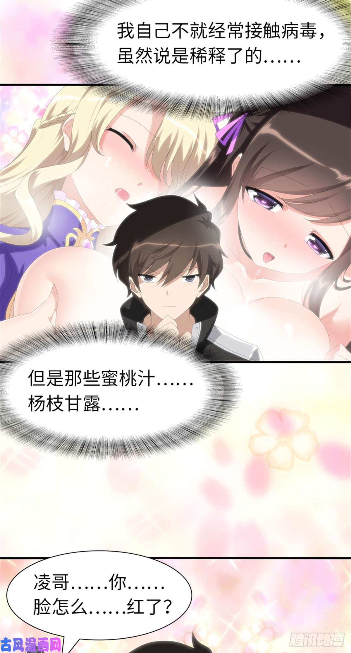 我的病毒女友（移动版）131
