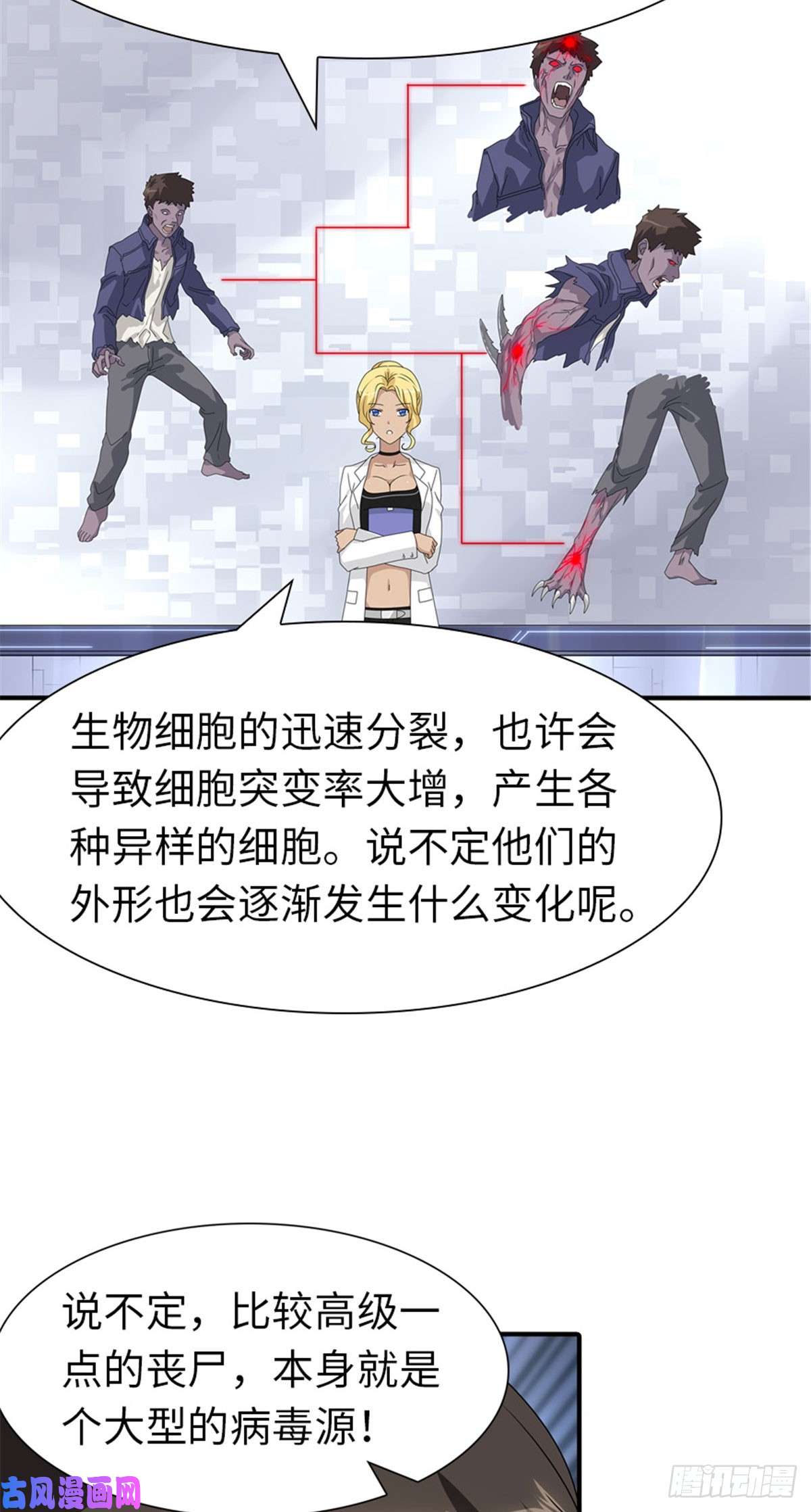我的病毒女友（移动版）131