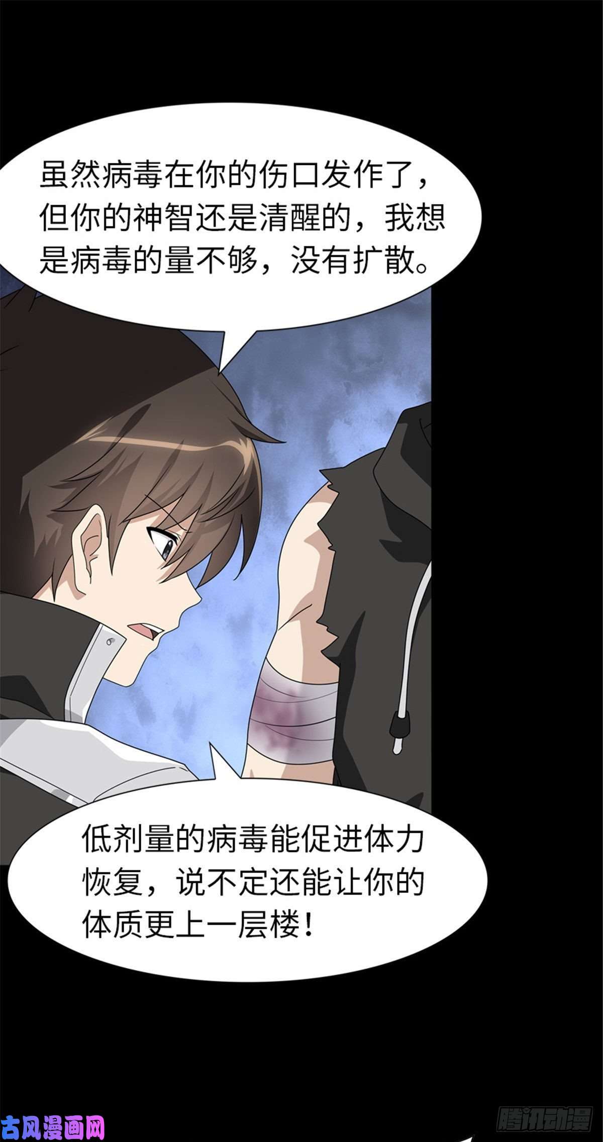 我的病毒女友（移动版）138