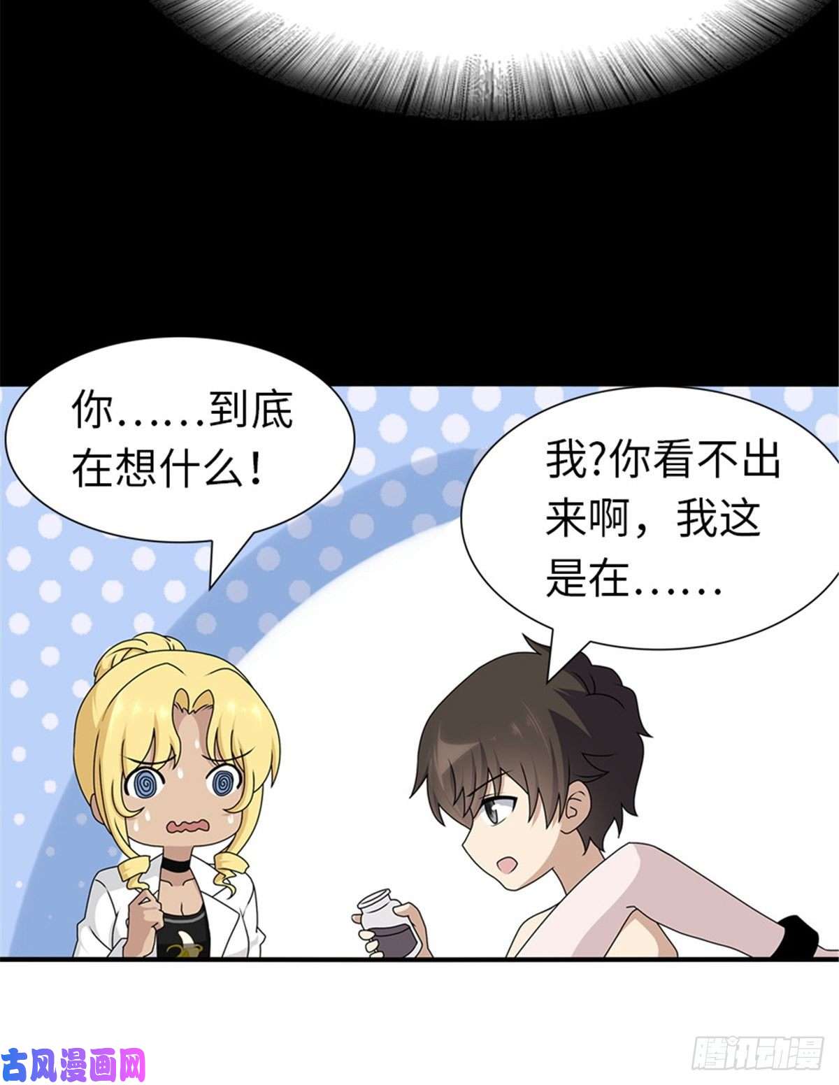 我的病毒女友（移动版）141