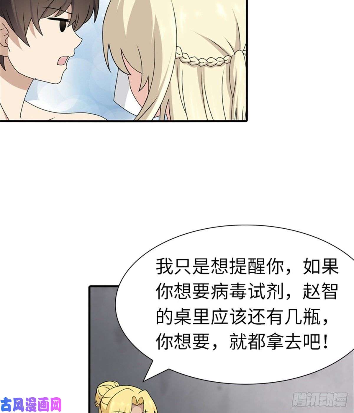 我的病毒女友（移动版）141