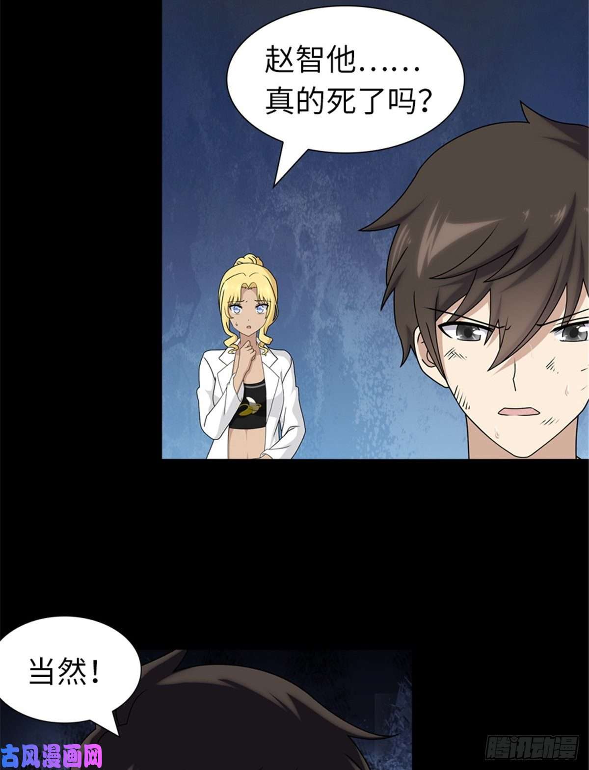 我的病毒女友（移动版）141