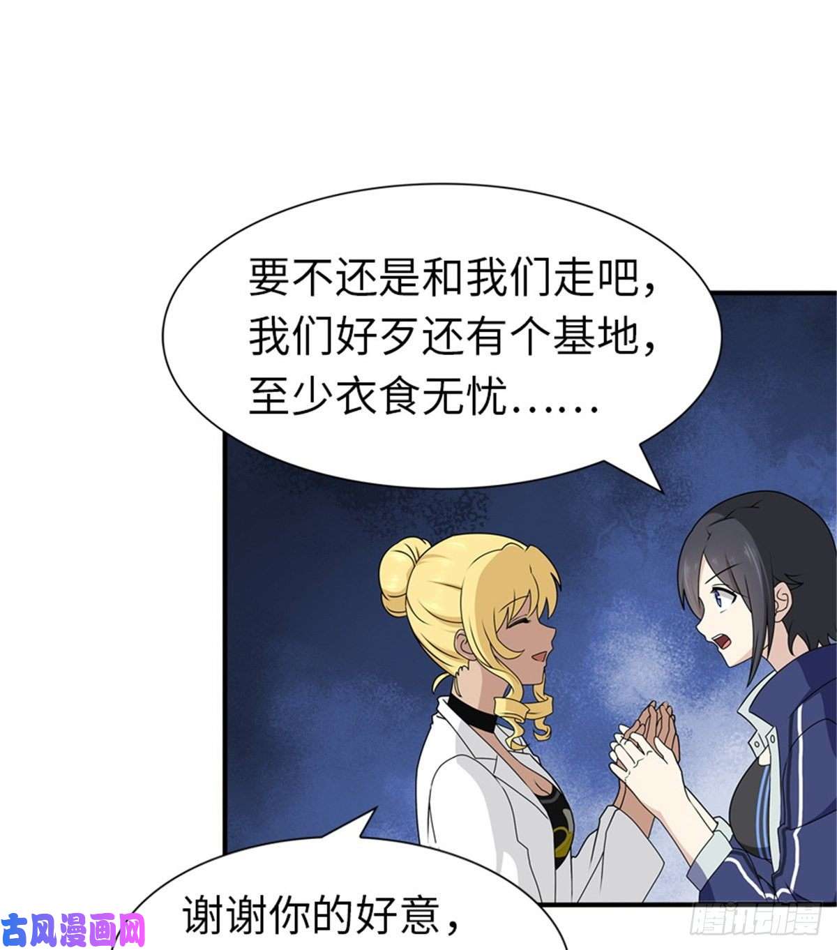 我的病毒女友（移动版）141