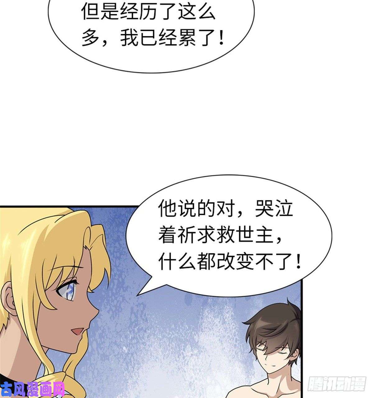 我的病毒女友（移动版）141