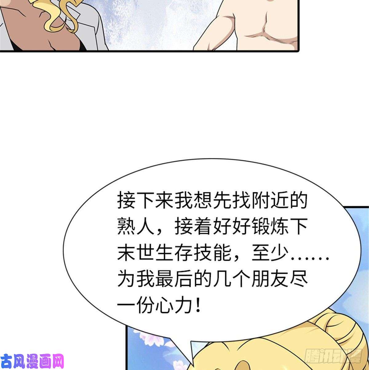 我的病毒女友（移动版）141
