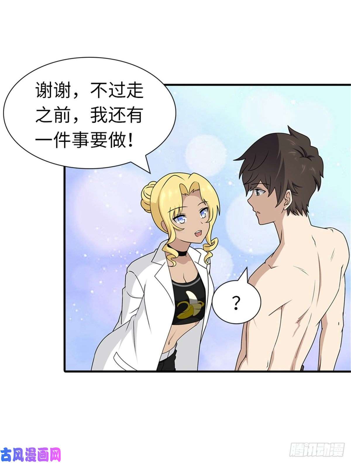 我的病毒女友（移动版）141