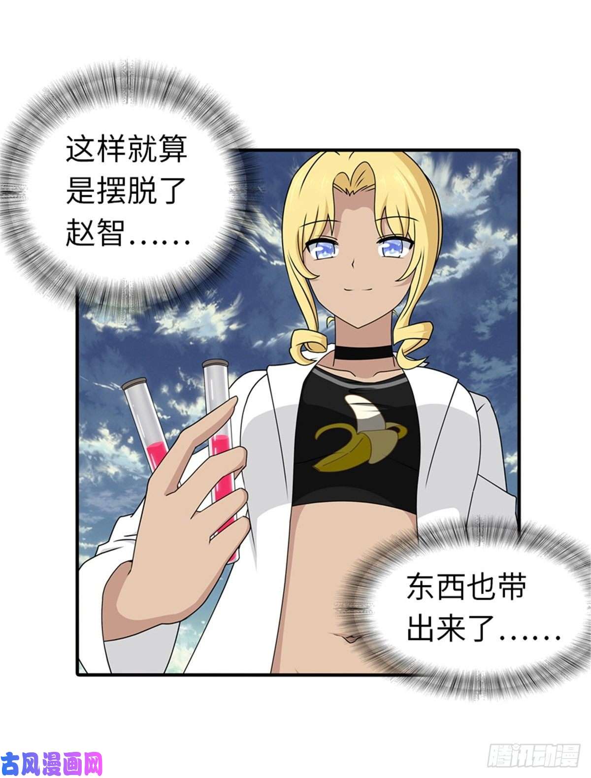 我的病毒女友（移动版）141
