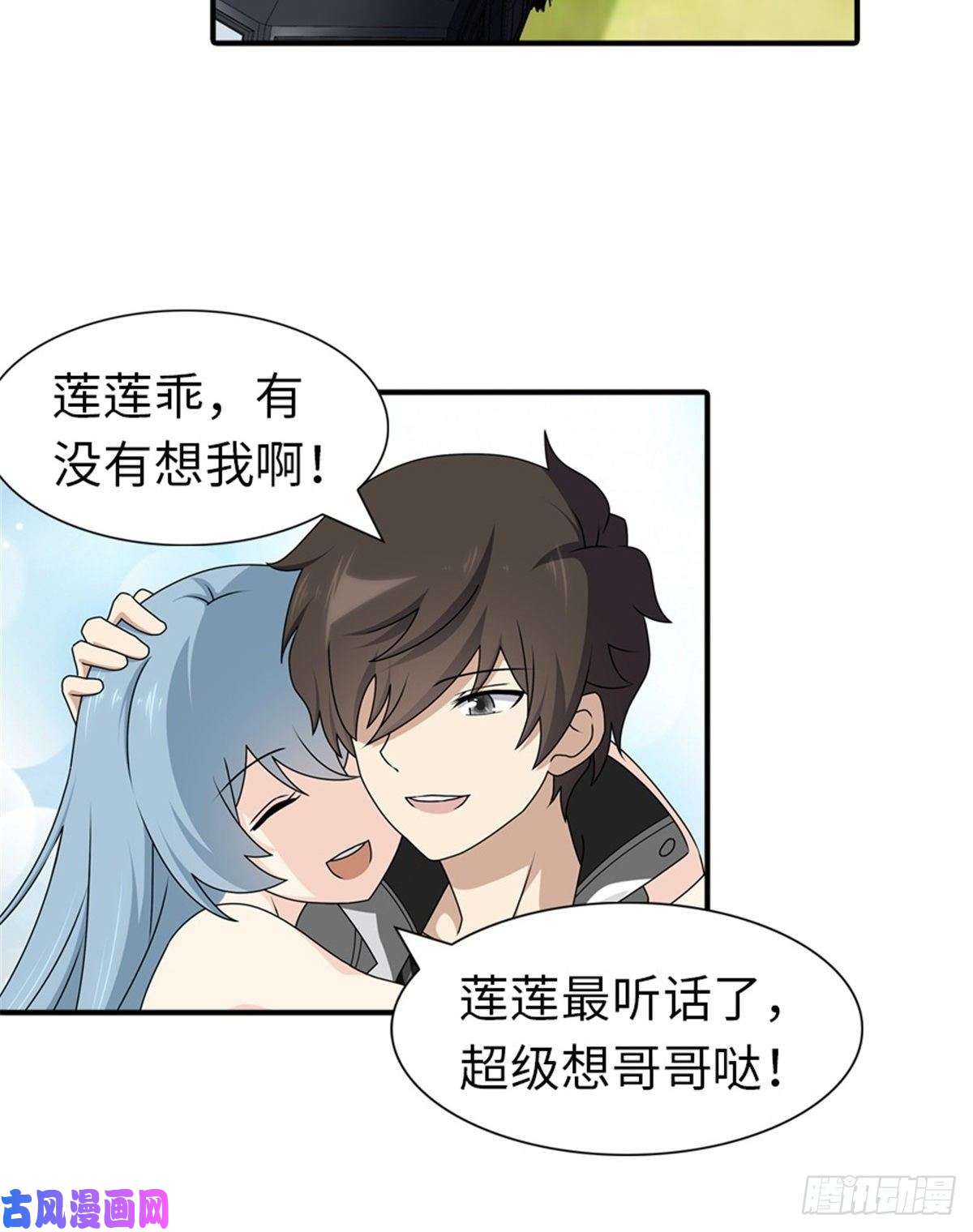 我的病毒女友（移动版）142