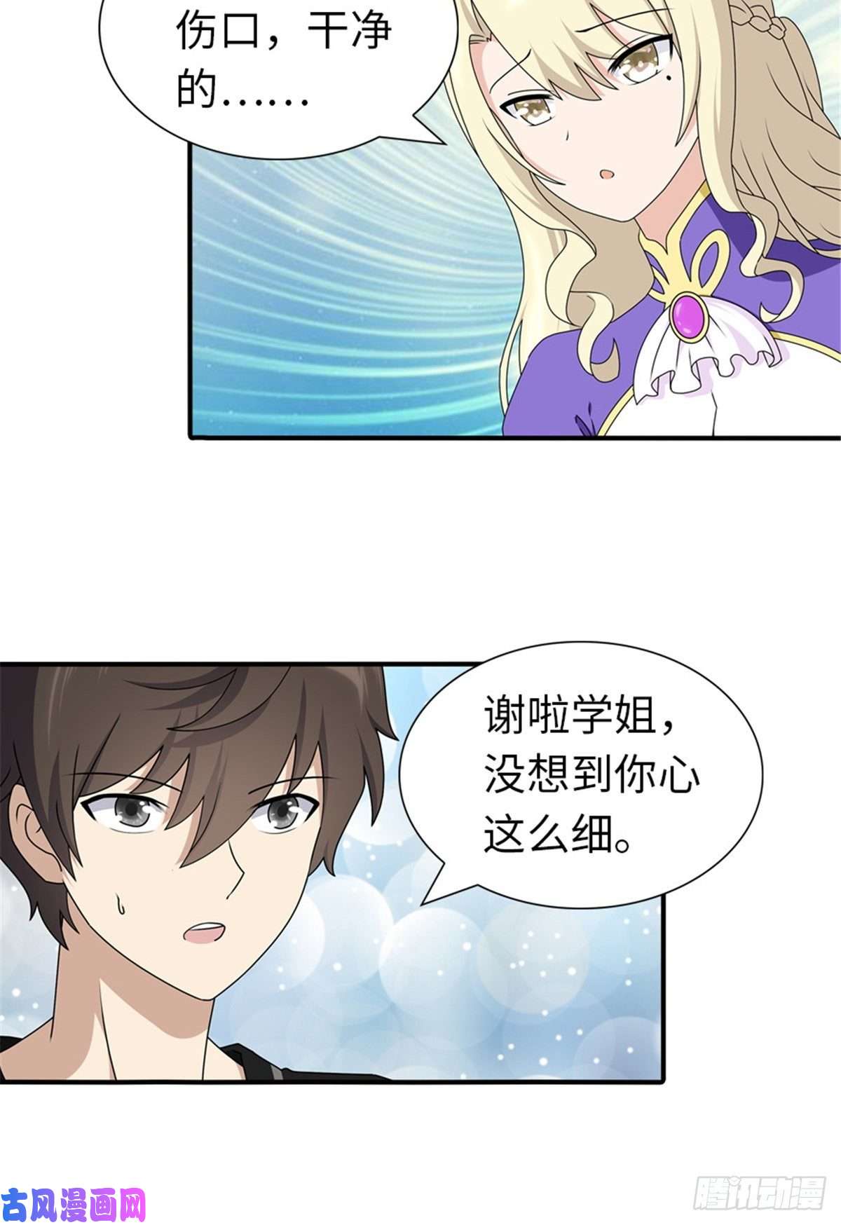 我的病毒女友（移动版）142