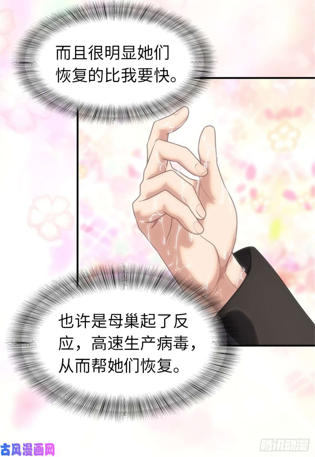 我的病毒女友（移动版）142