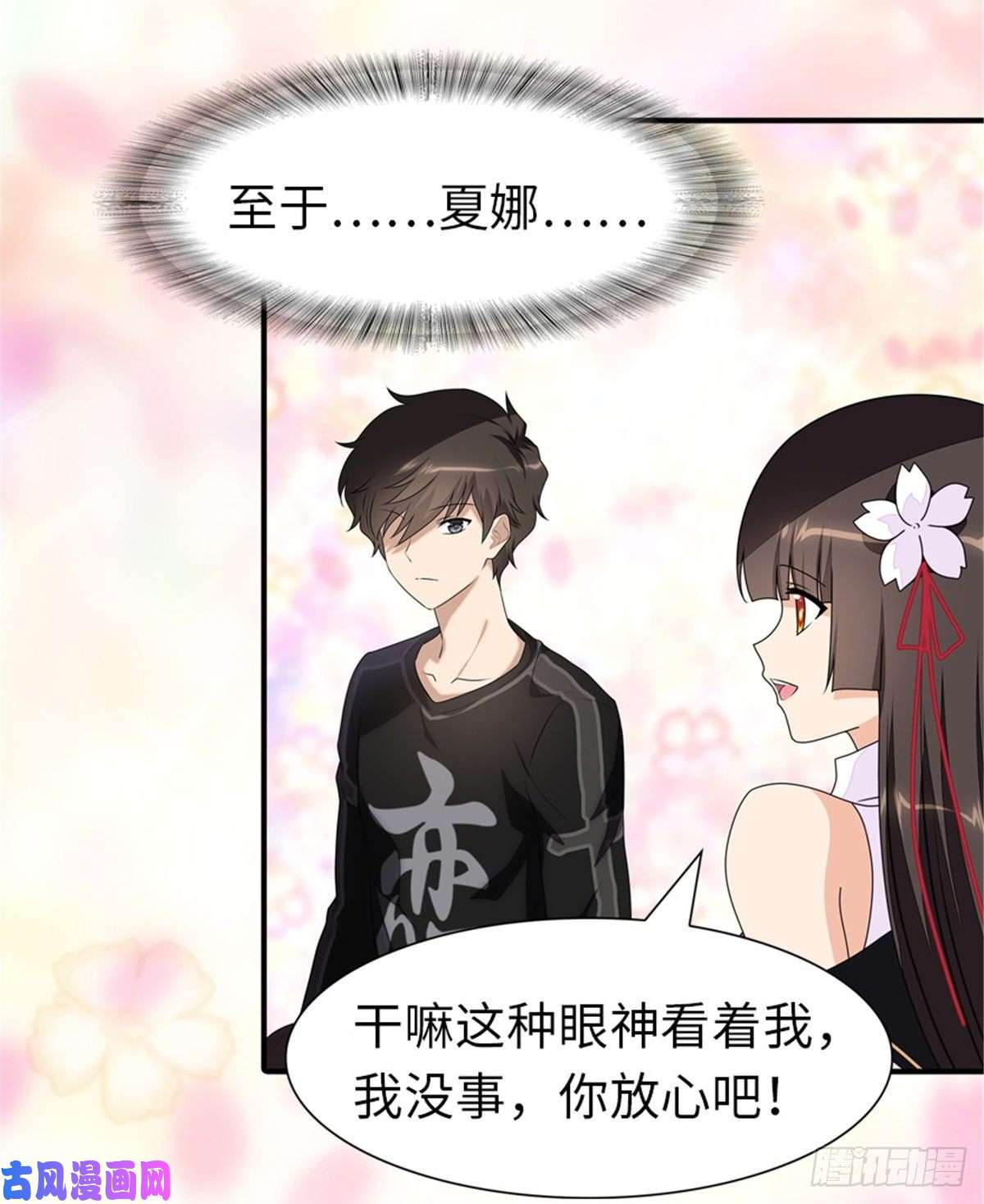 我的病毒女友（移动版）142
