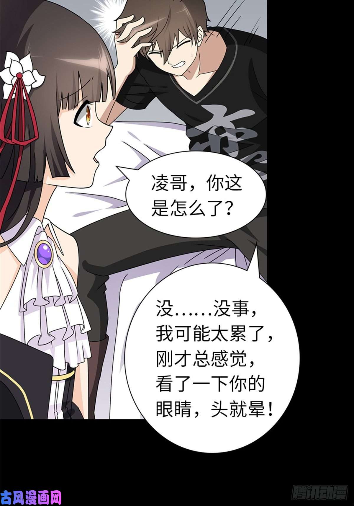我的病毒女友（移动版）143