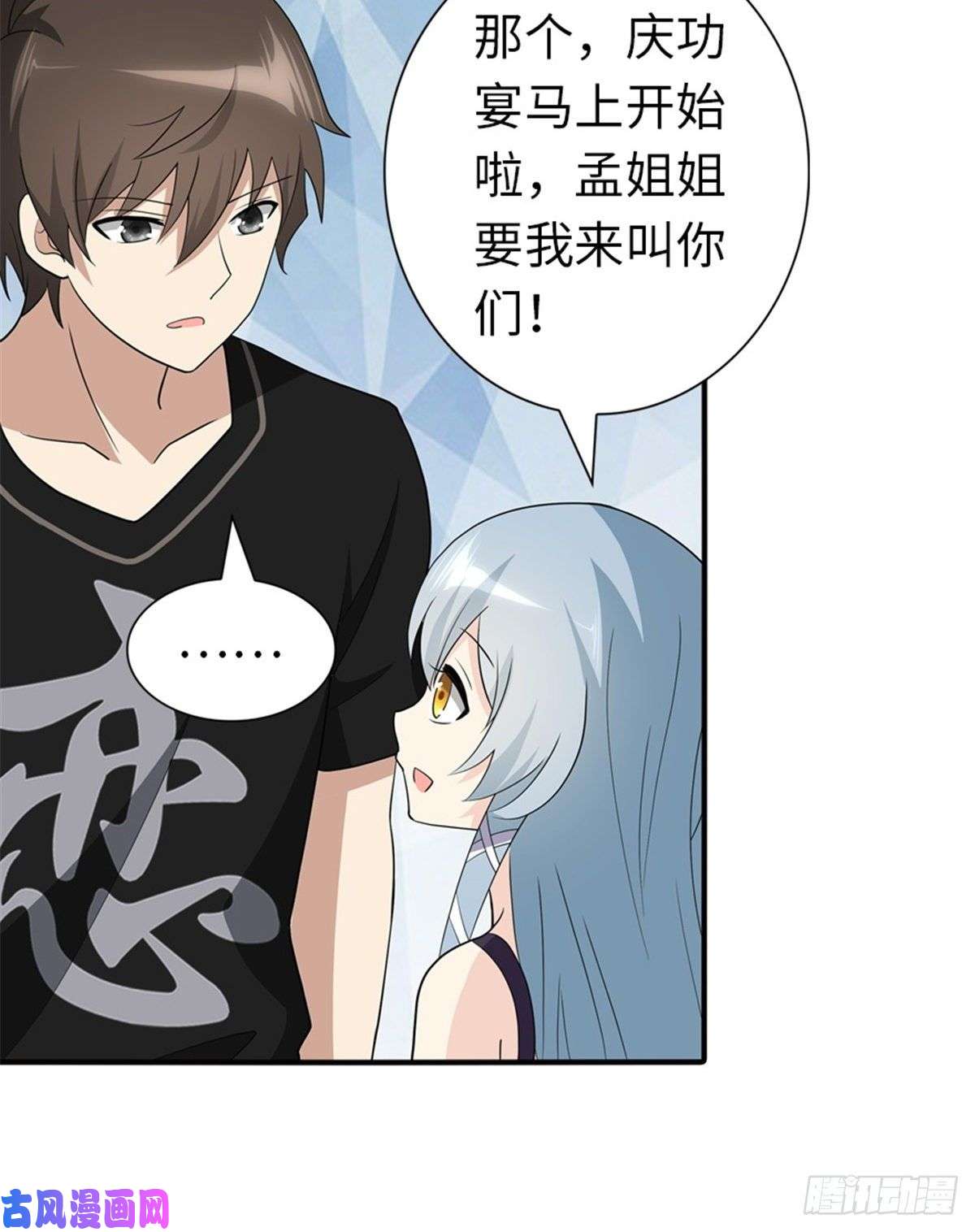 我的病毒女友（移动版）143
