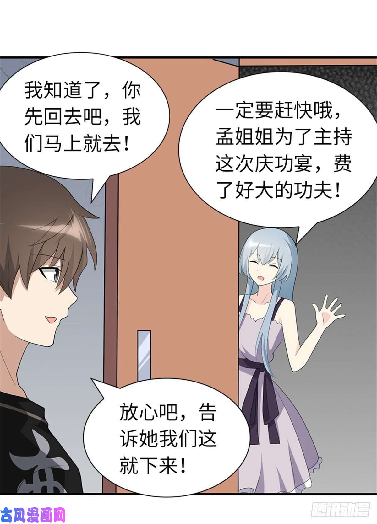 我的病毒女友（移动版）143