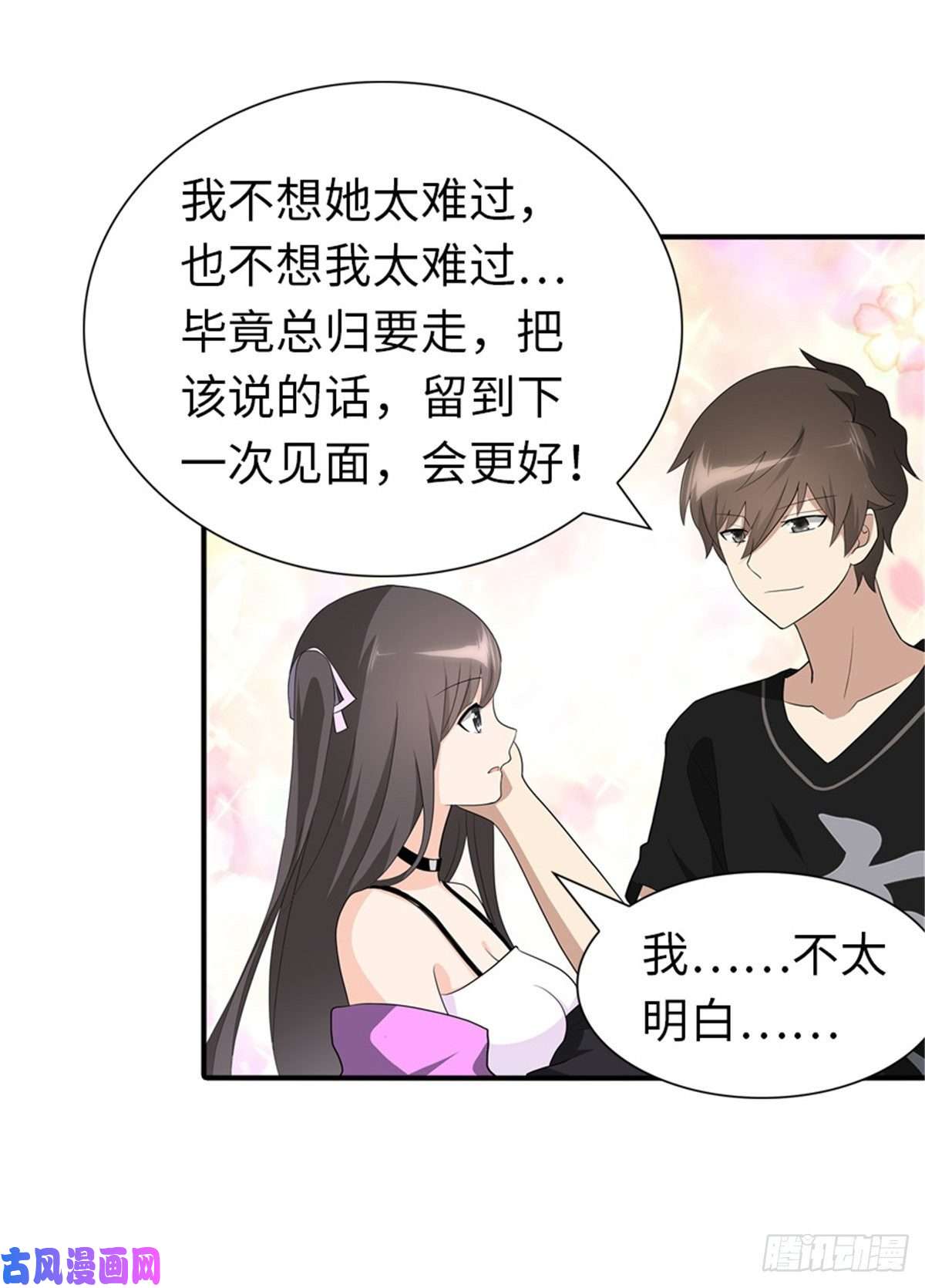 我的病毒女友（移动版）143