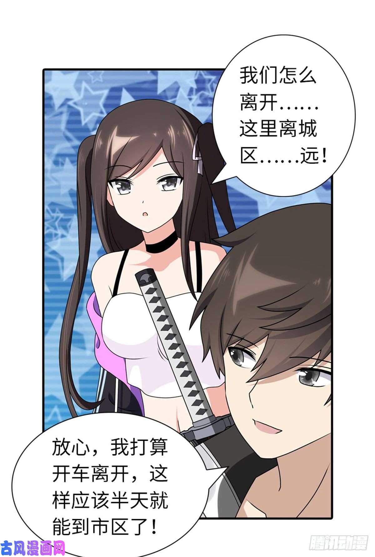 我的病毒女友（移动版）144