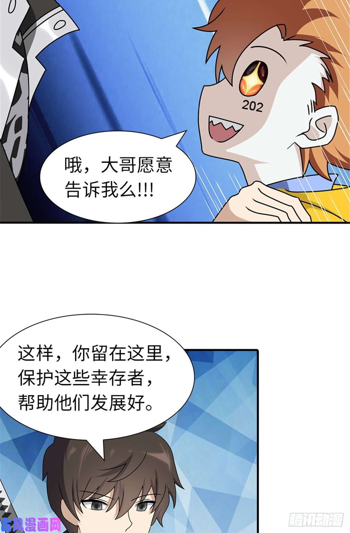 我的病毒女友（移动版）144