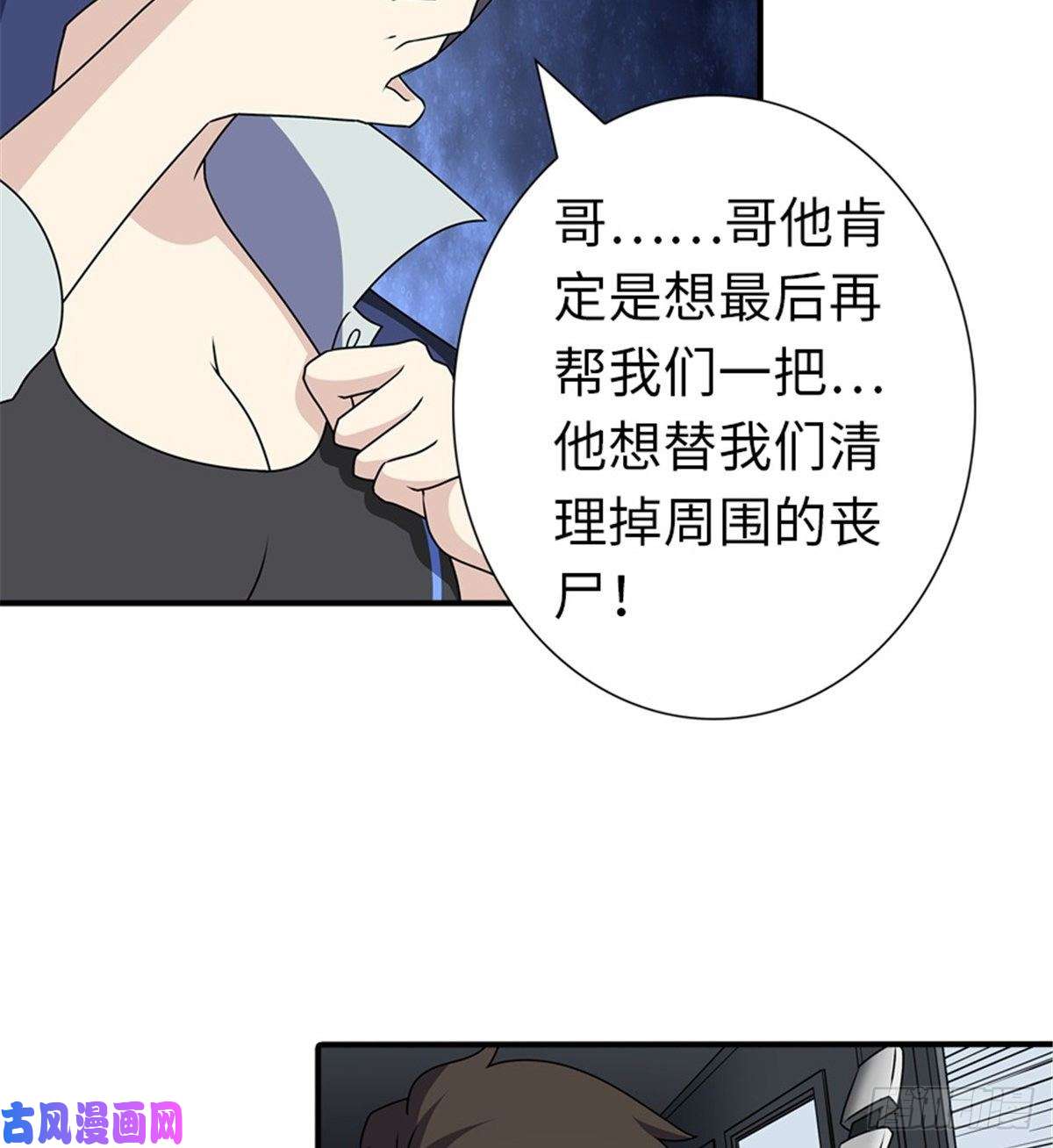 我的病毒女友（移动版）144