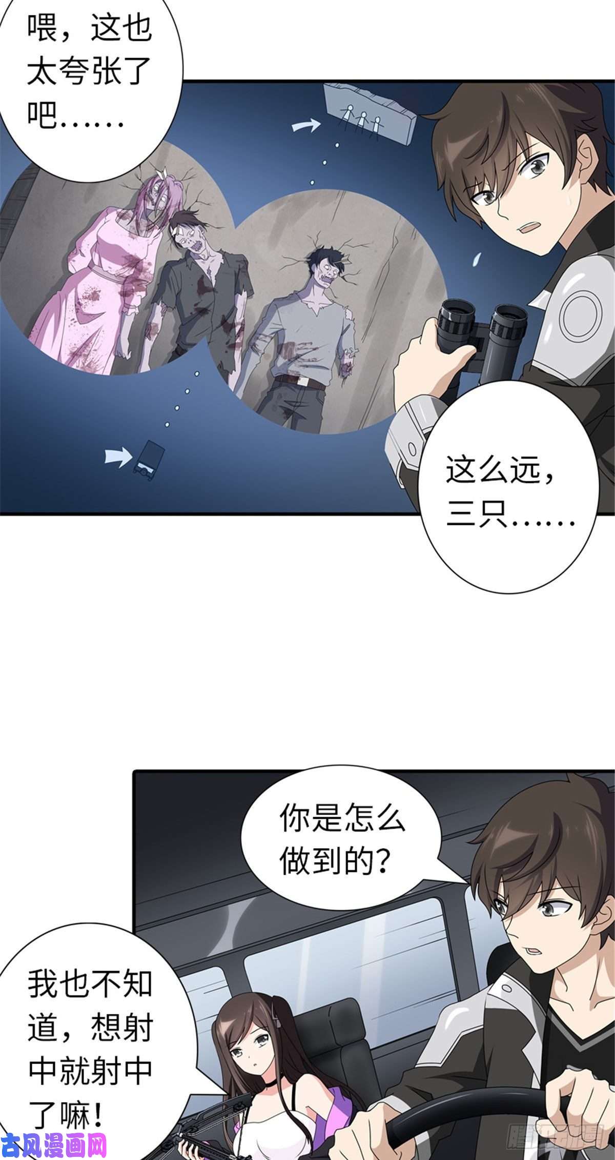 我的病毒女友（移动版）145