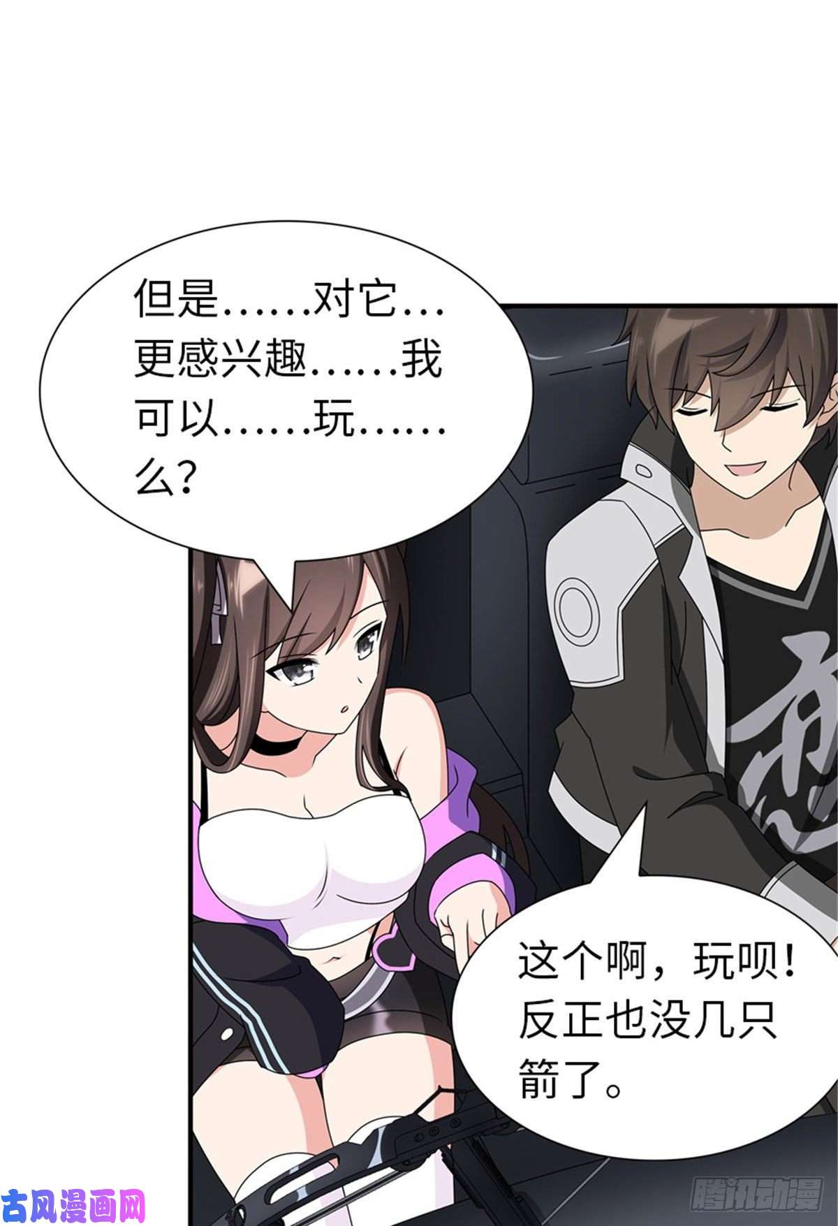 我的病毒女友（移动版）145