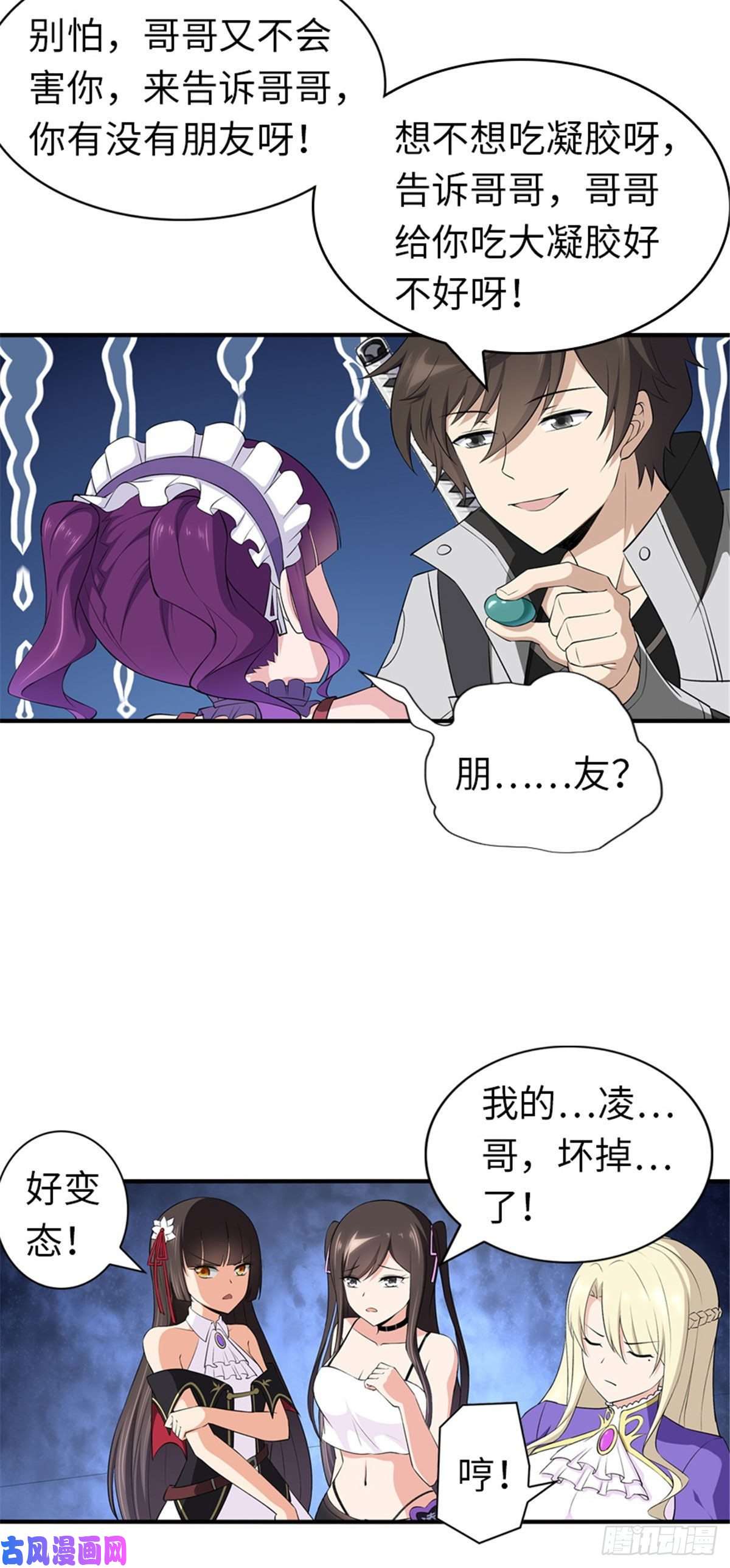 我的病毒女友（移动版）146