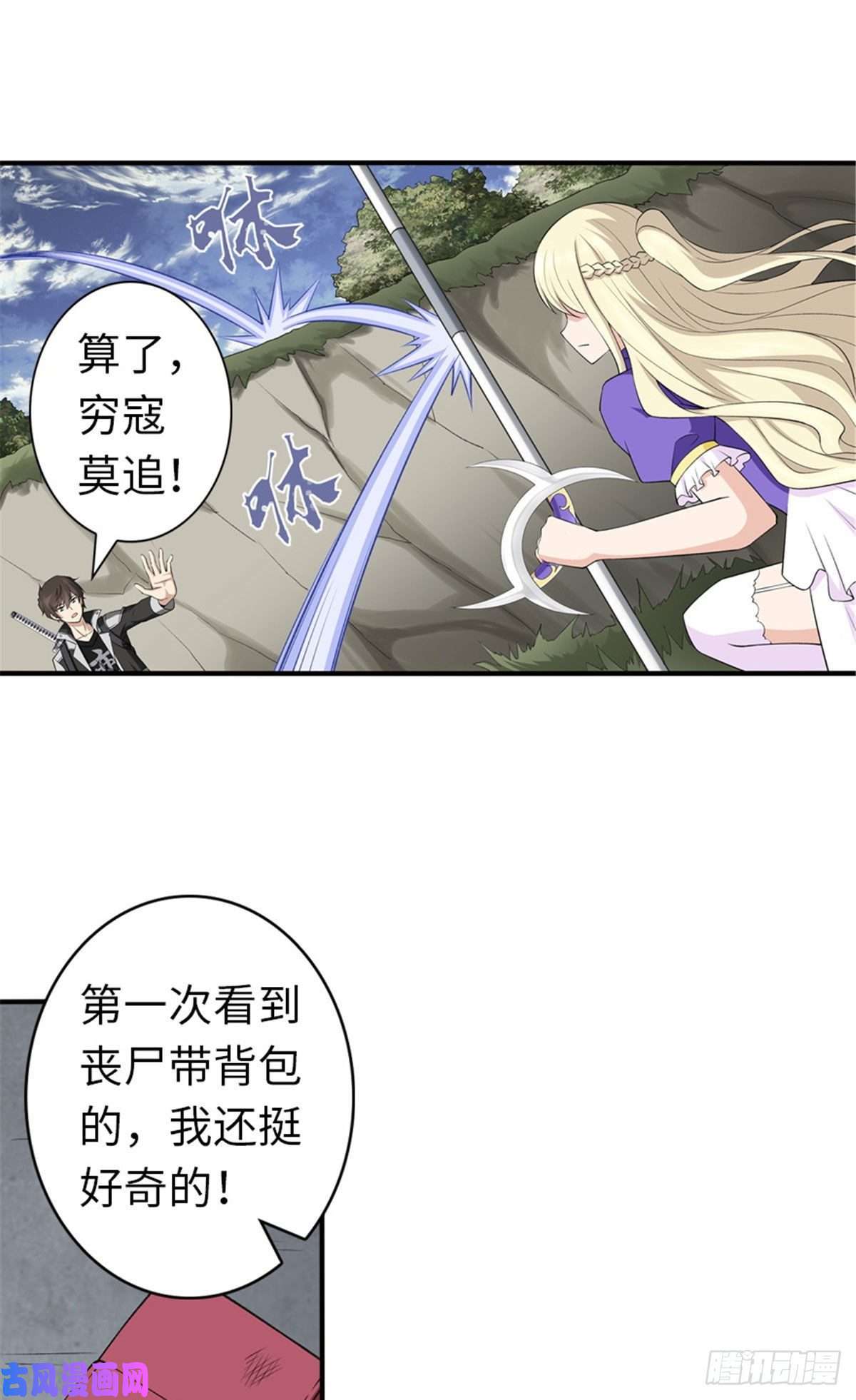 我的病毒女友（移动版）146
