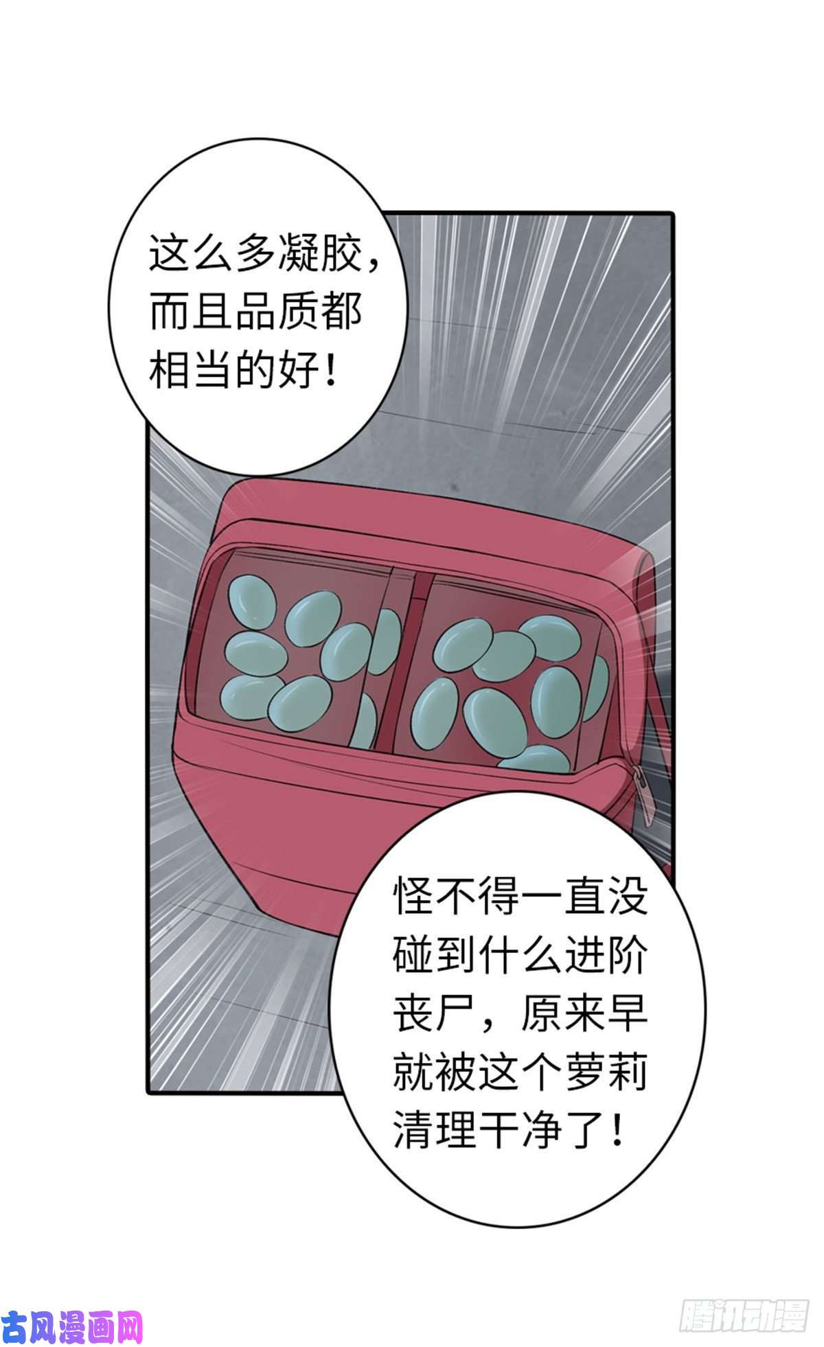 我的病毒女友（移动版）146