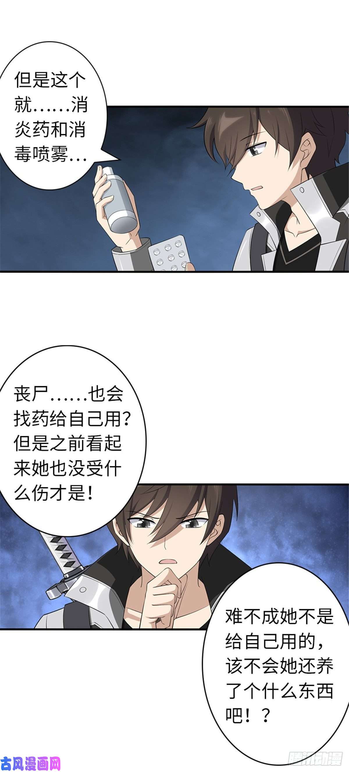 我的病毒女友（移动版）146