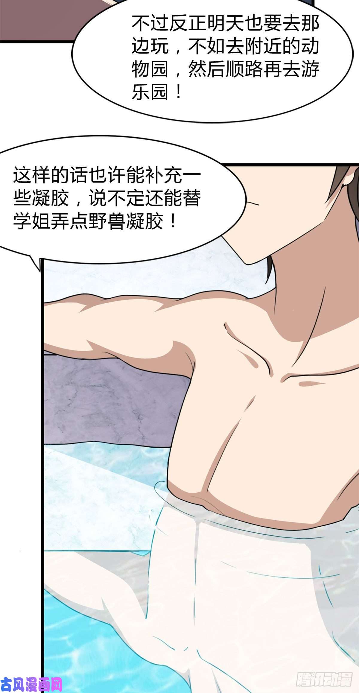 我的病毒女友（移动版）147