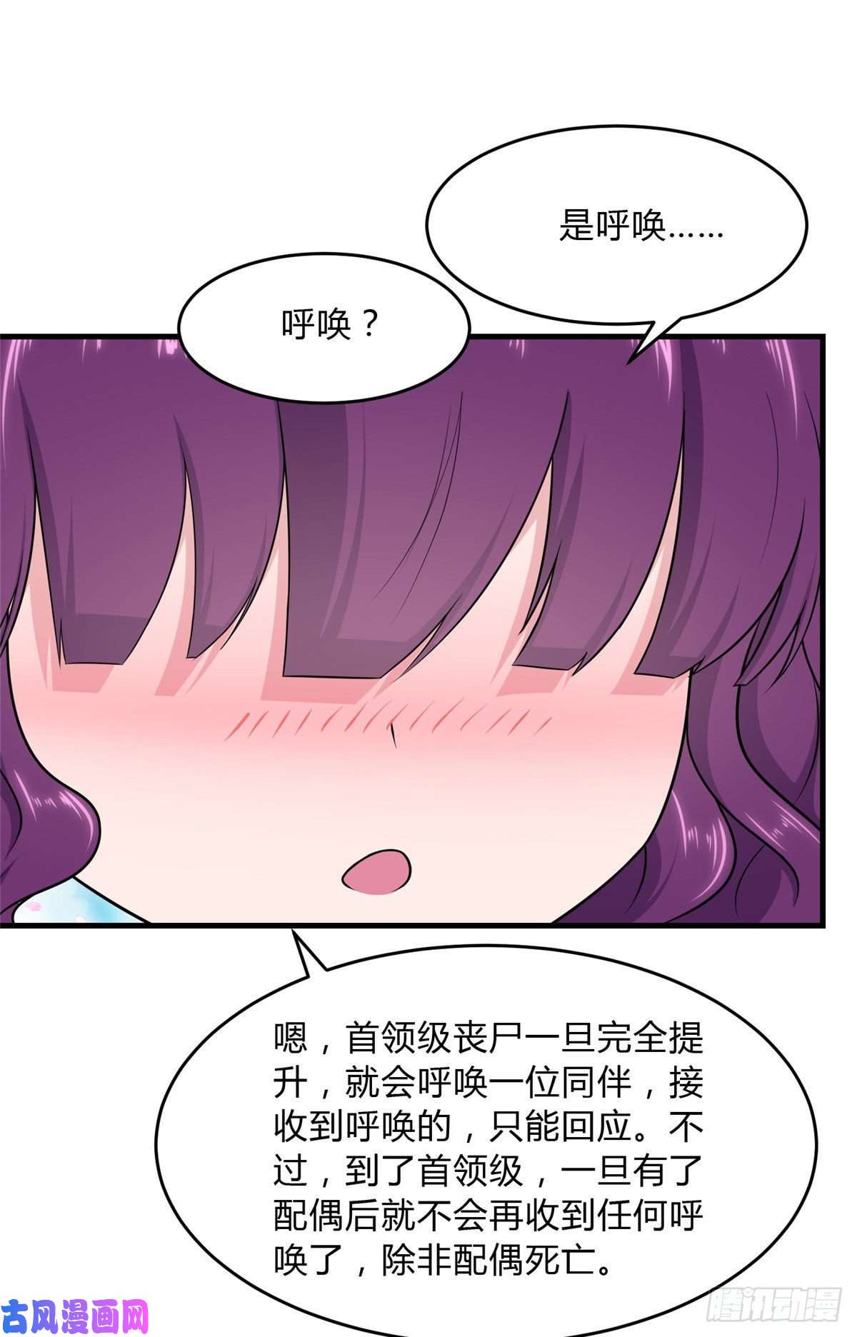 我的病毒女友（移动版）148