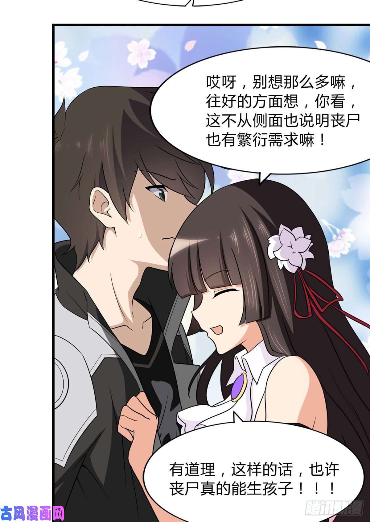 我的病毒女友（移动版）148