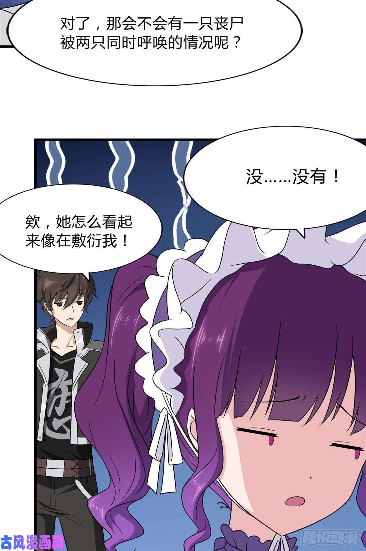 我的病毒女友（移动版）148