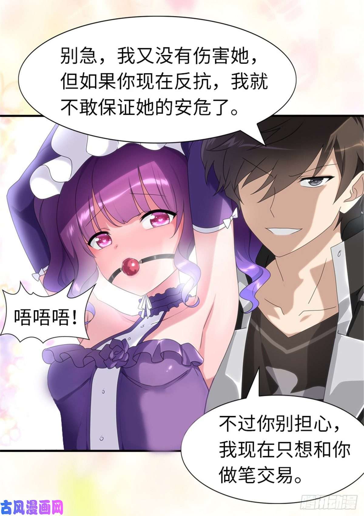 我的病毒女友（移动版）150