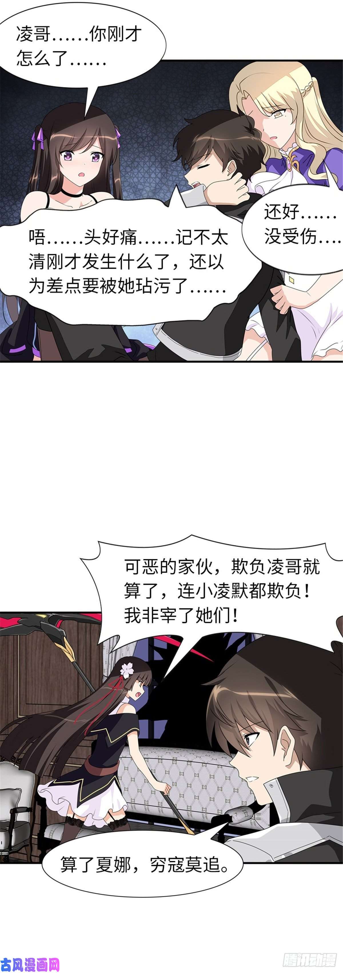 我的病毒女友（移动版）153