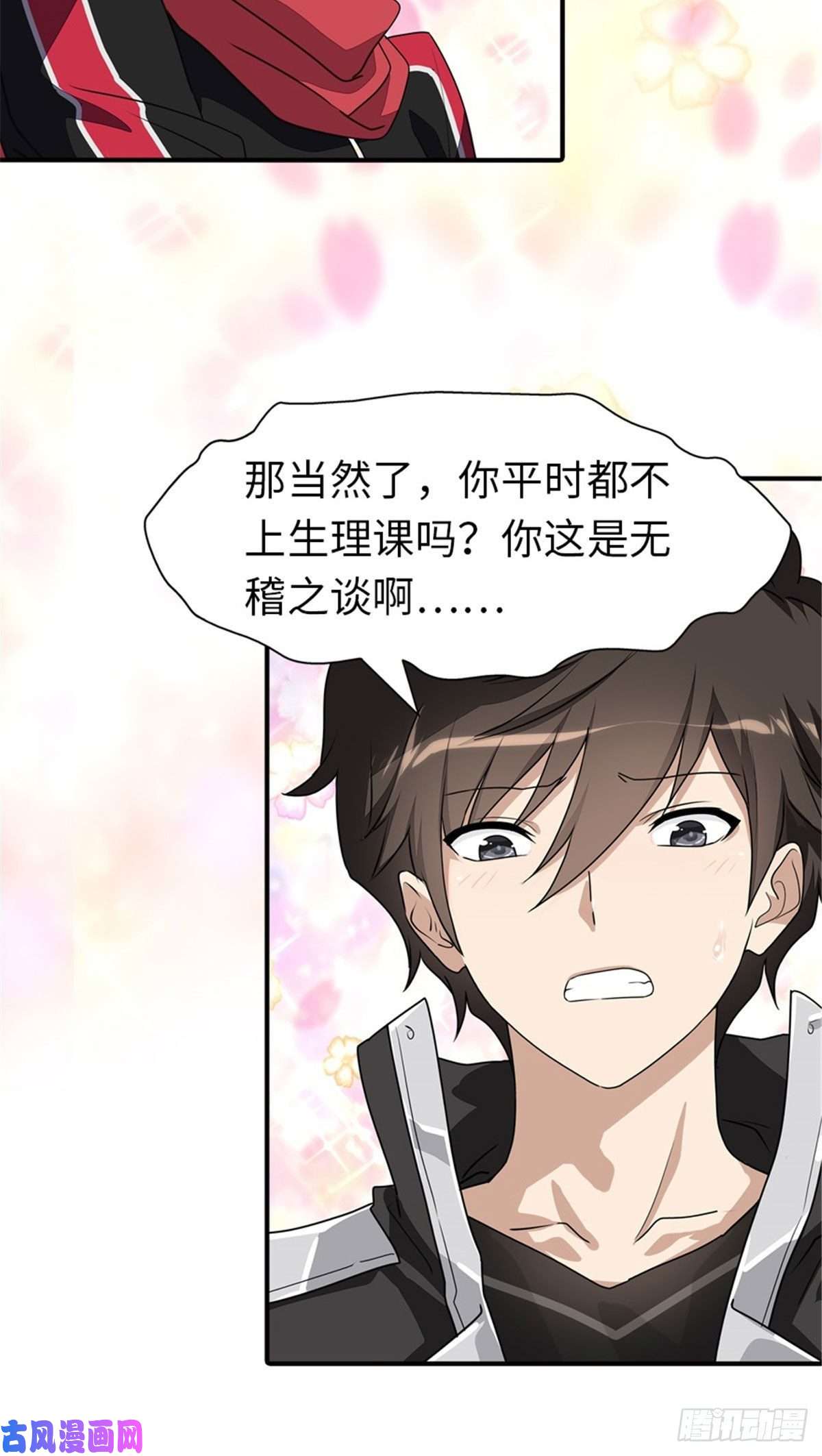 我的病毒女友（移动版）153