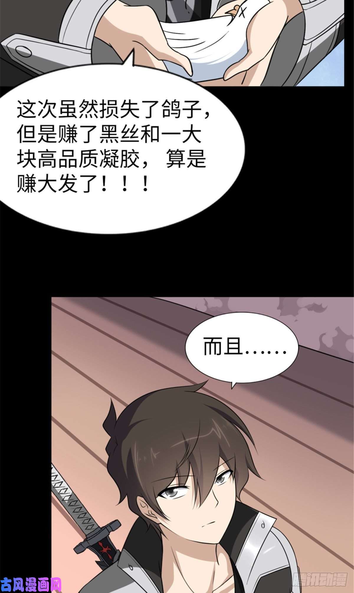 我的病毒女友（移动版）154