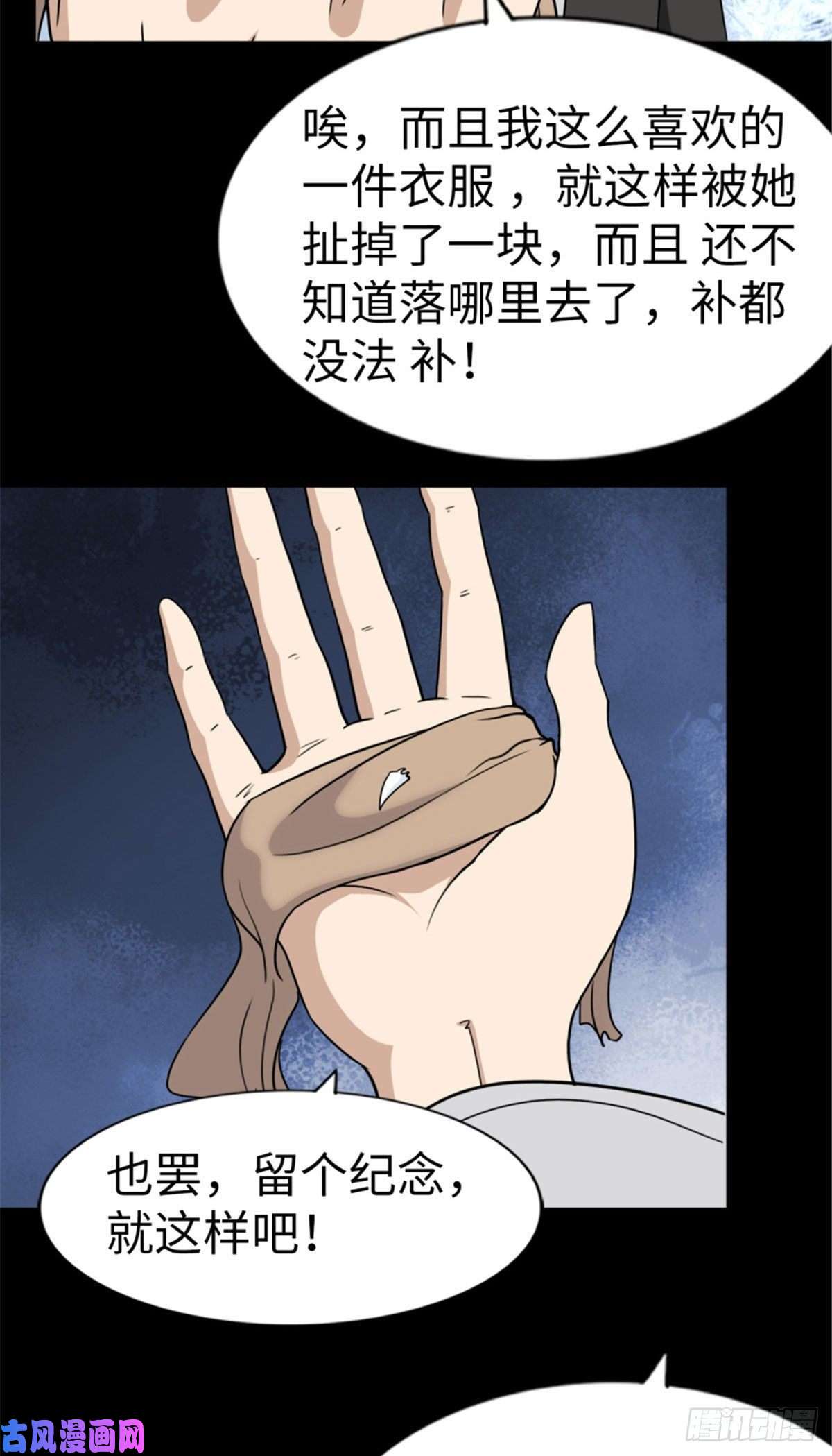我的病毒女友（移动版）154