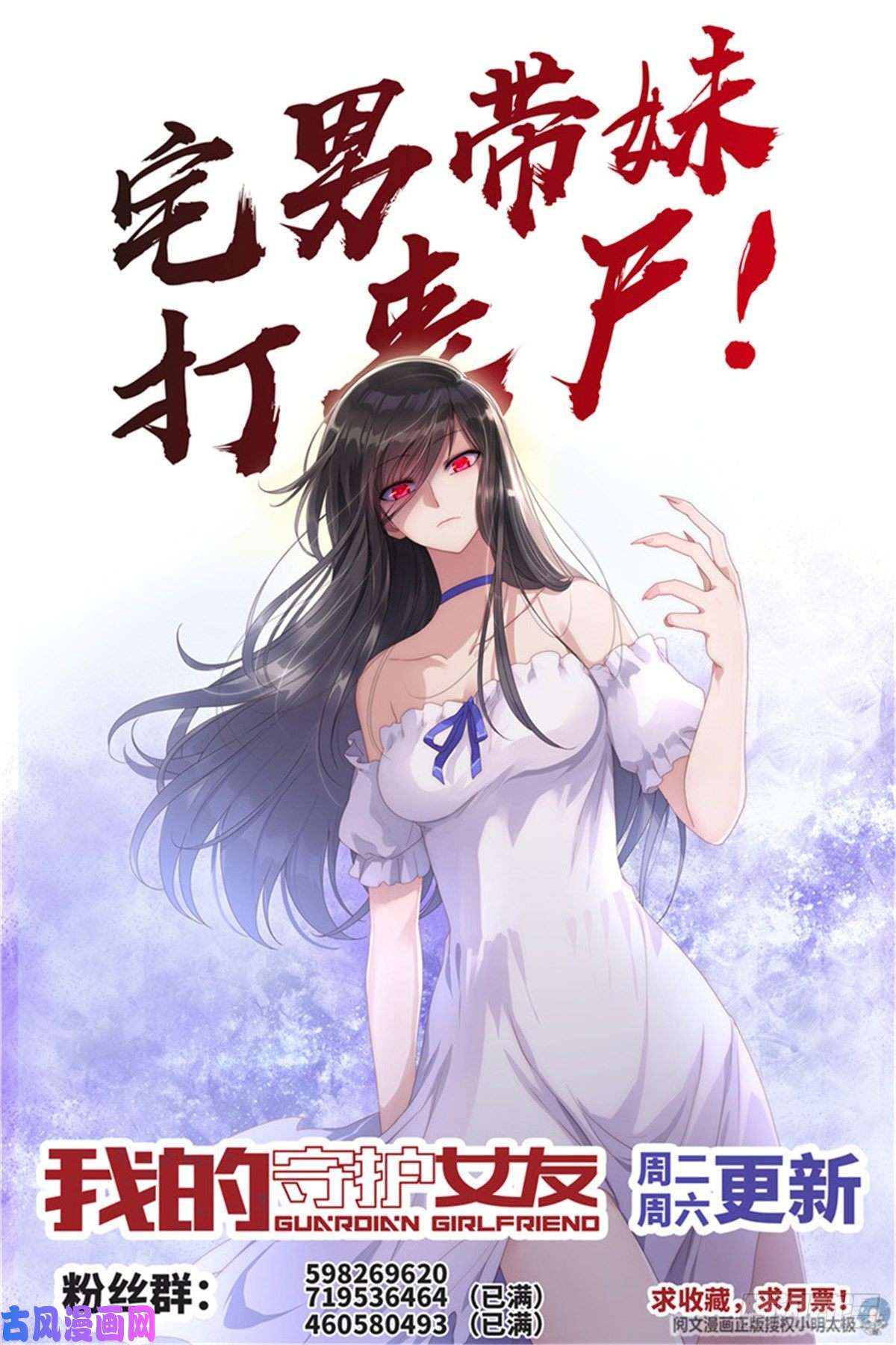 我的病毒女友（移动版）154