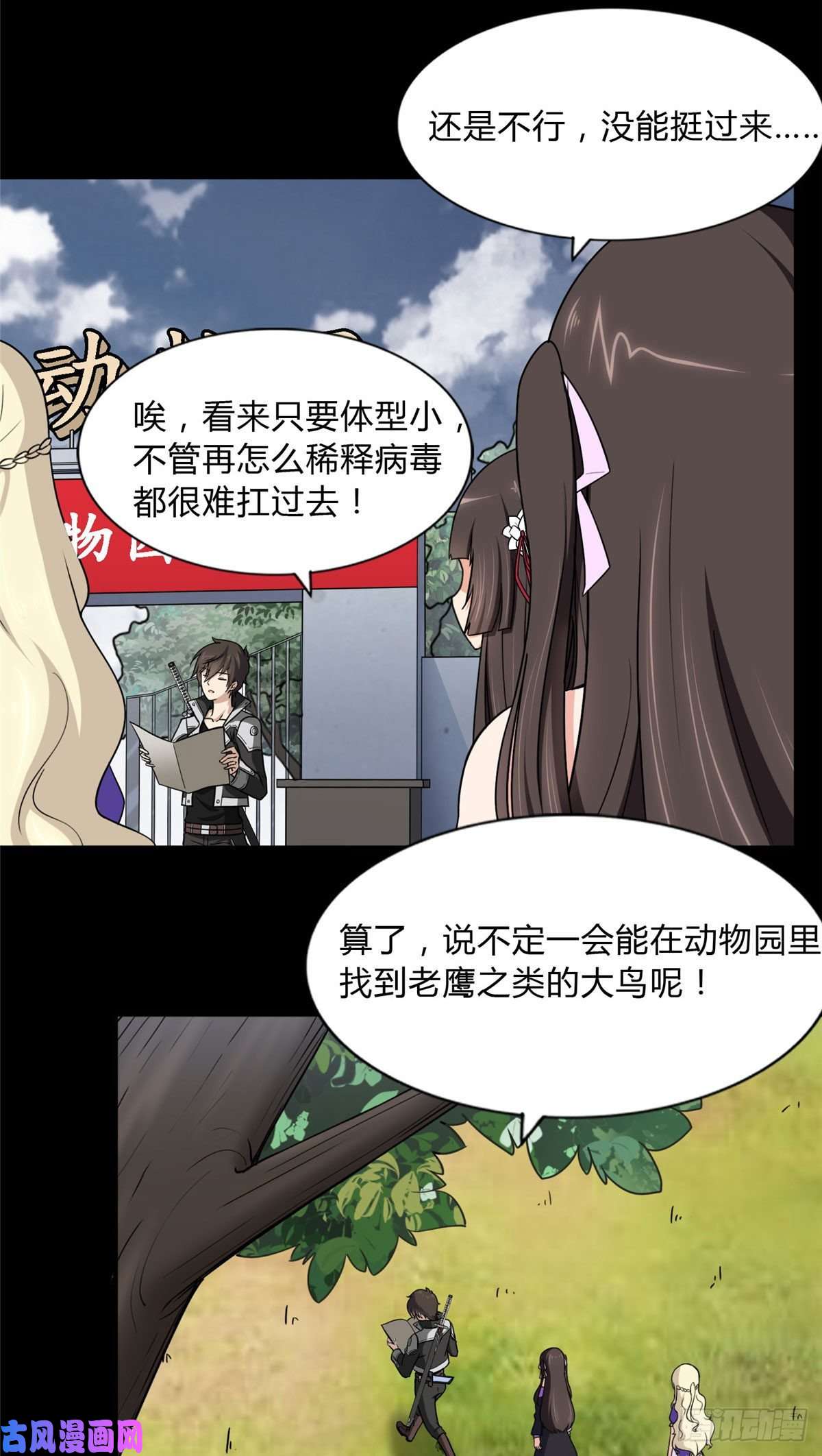 我的病毒女友（移动版）161