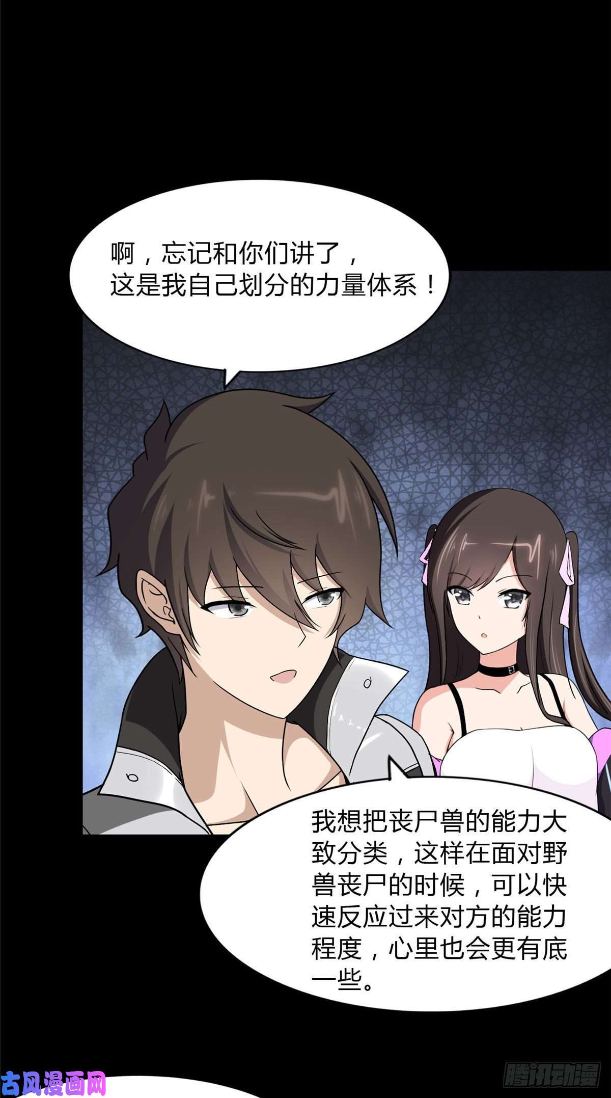 我的病毒女友（移动版）162