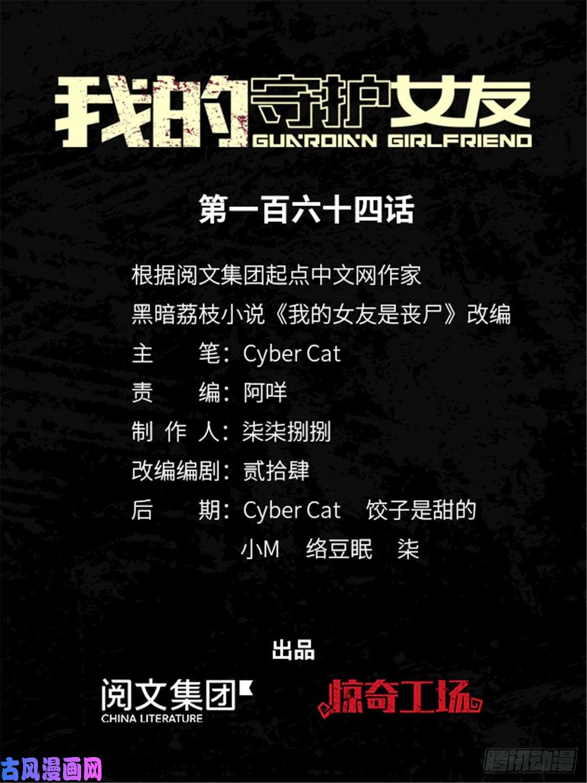 我的病毒女友（移动版）164