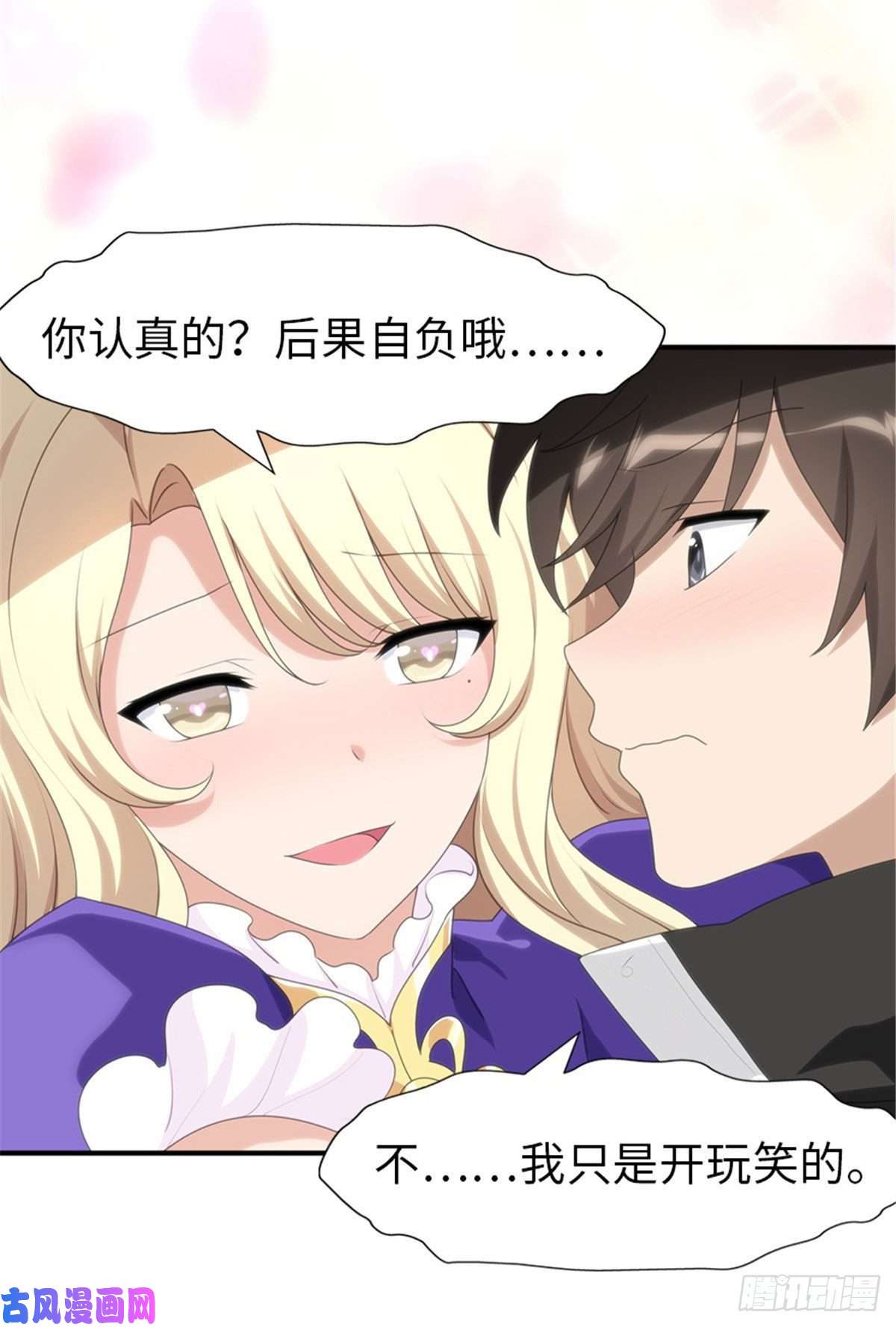 我的病毒女友（移动版）164