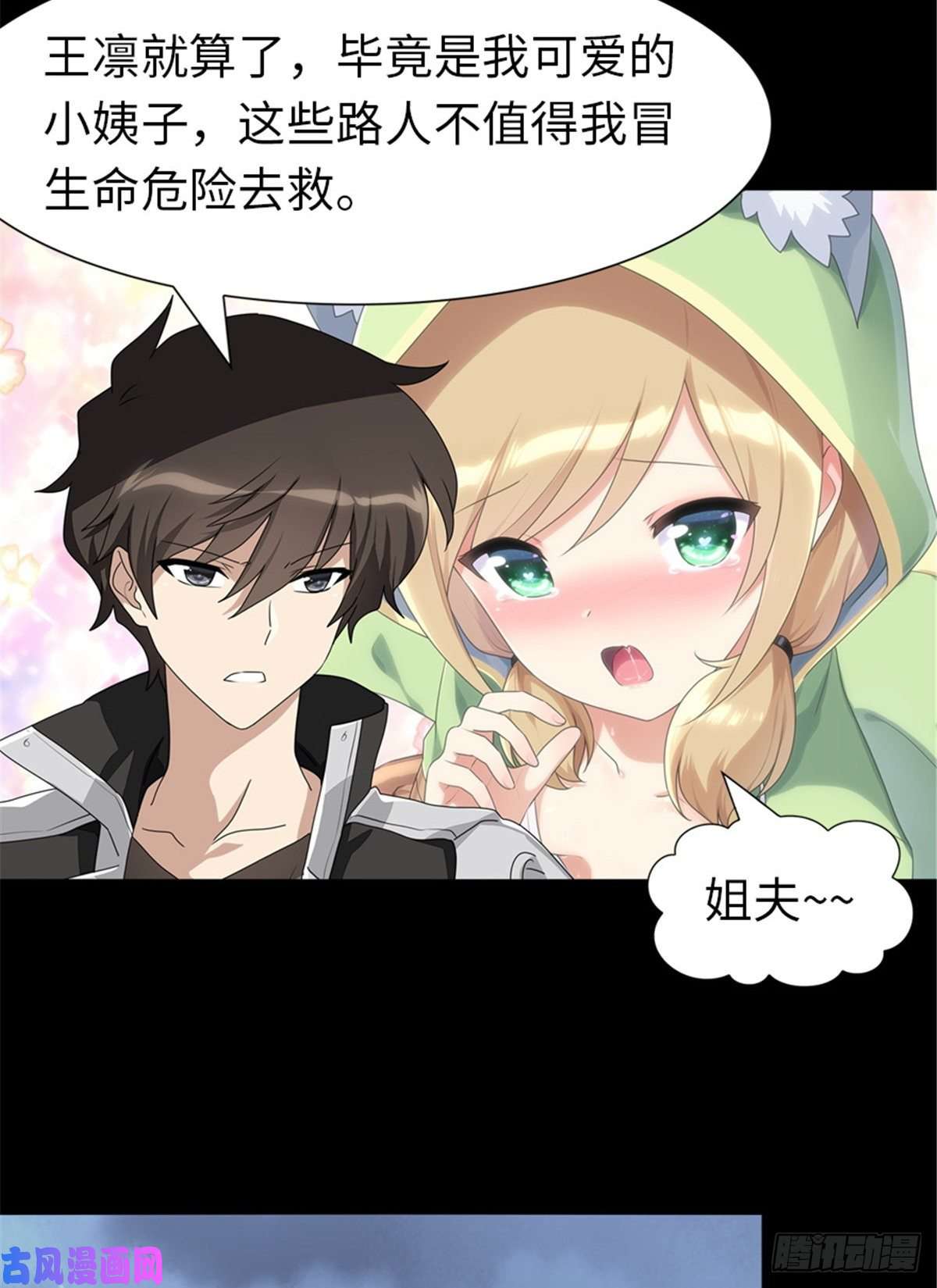 我的病毒女友（移动版）165