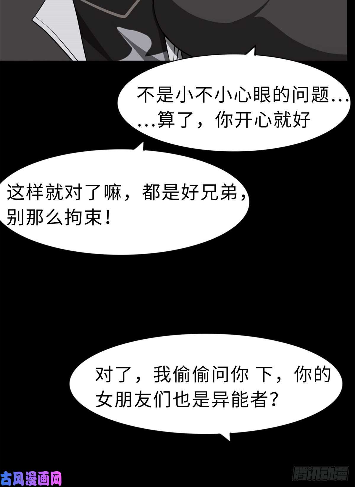 我的病毒女友（移动版）167